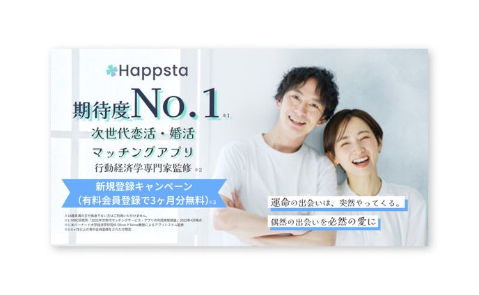 マッチングアプリバナー 