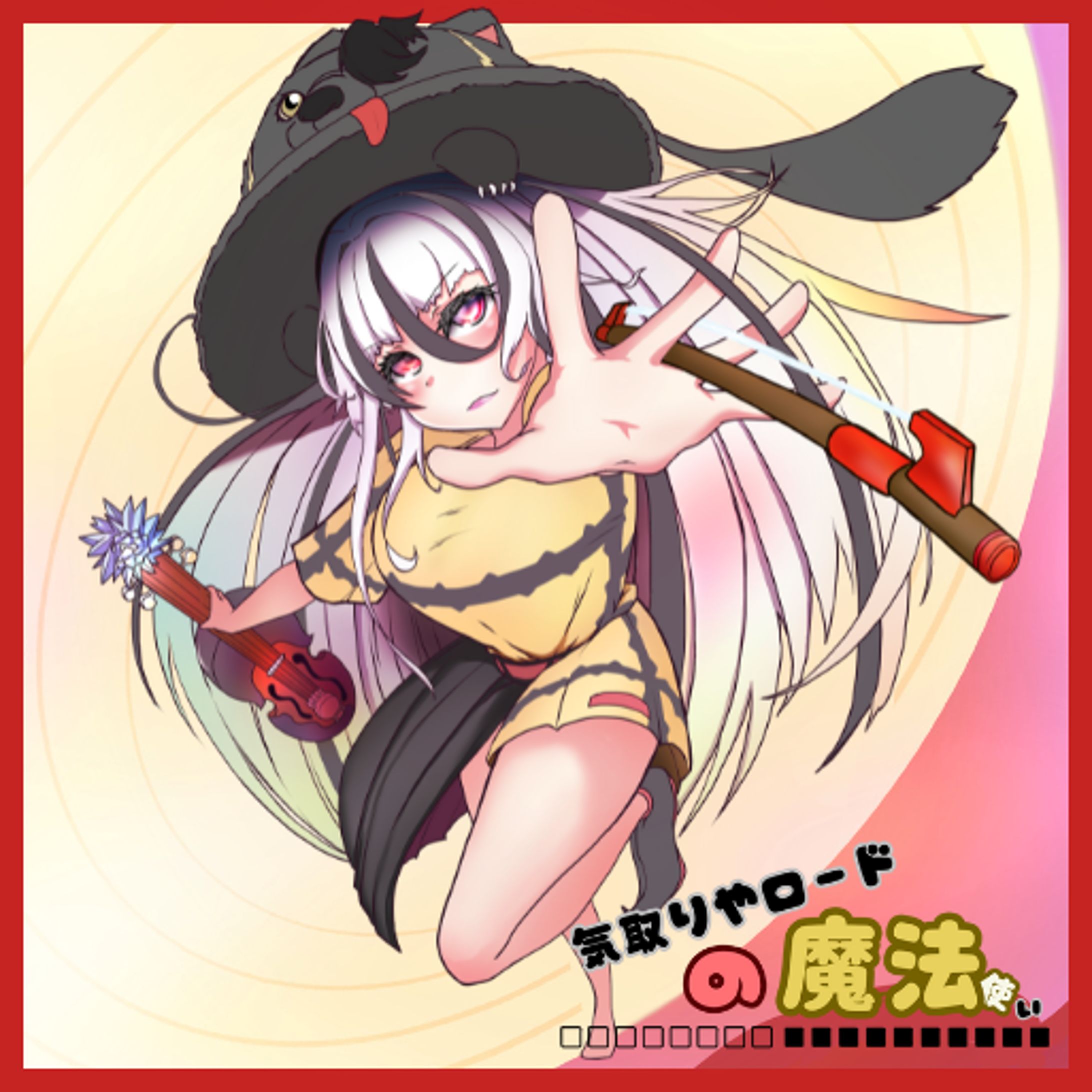 気取りやロードあらすじ-1