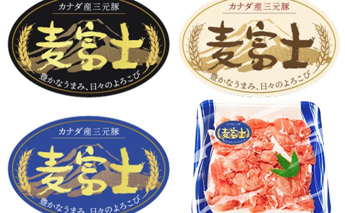 三元豚ブランドラベル