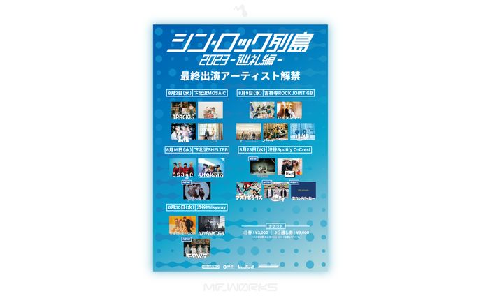 シン・ロック列島 2023-巡礼編- | フライヤー