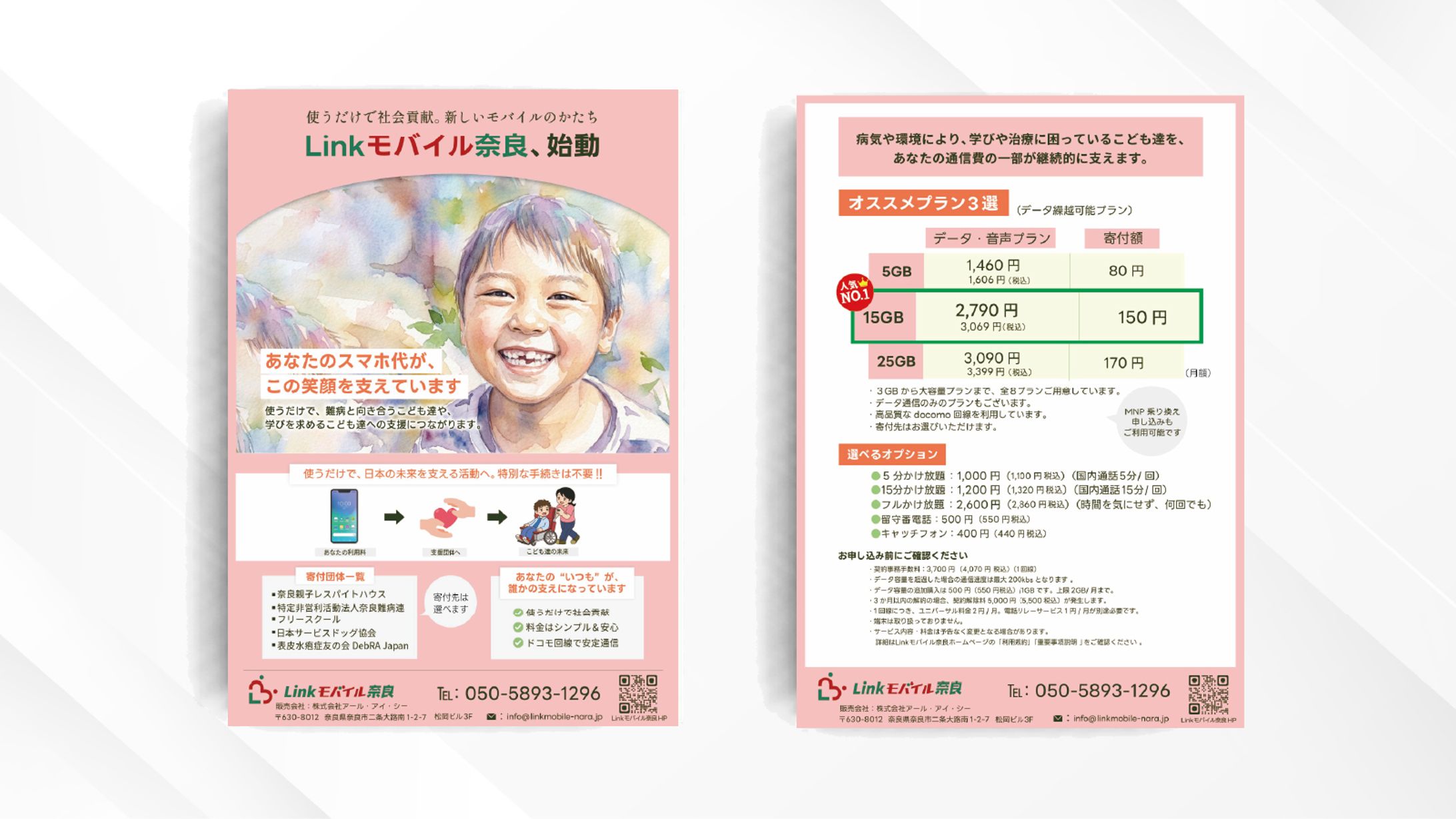 チラシ｜Linkモバイル様（地域特化型モバイル事業）-1