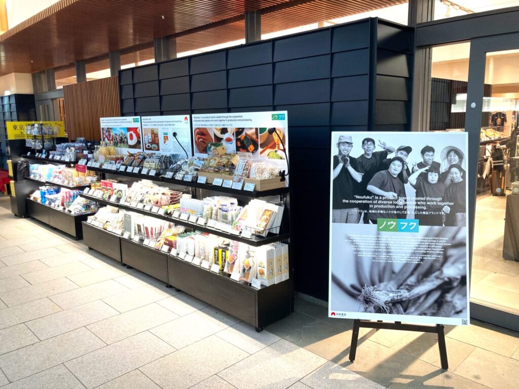 HANEDA ノウフク・ショップ-1