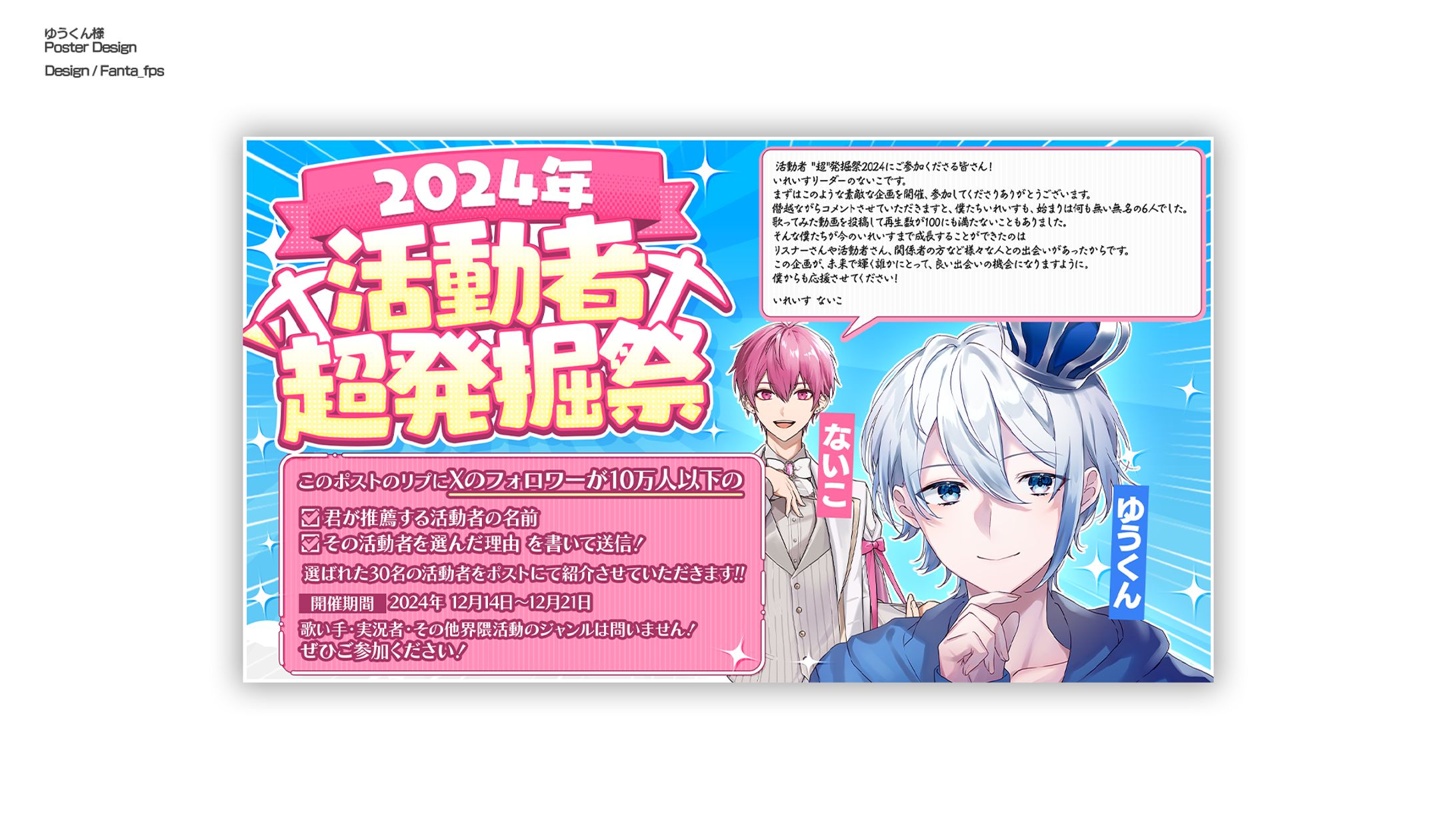 ゆうくん/Poster Design-1