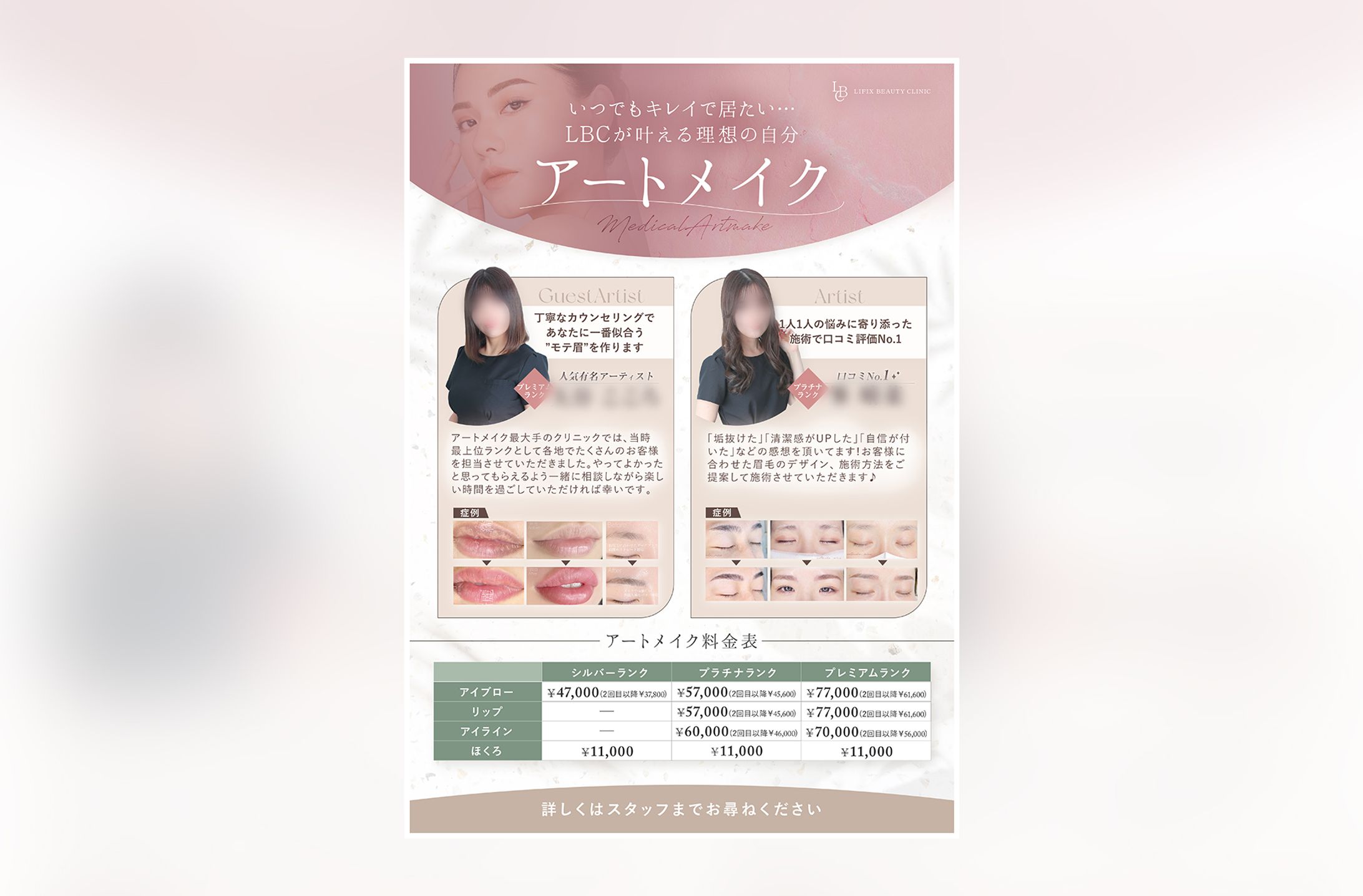 美容クリニック ポスター-1