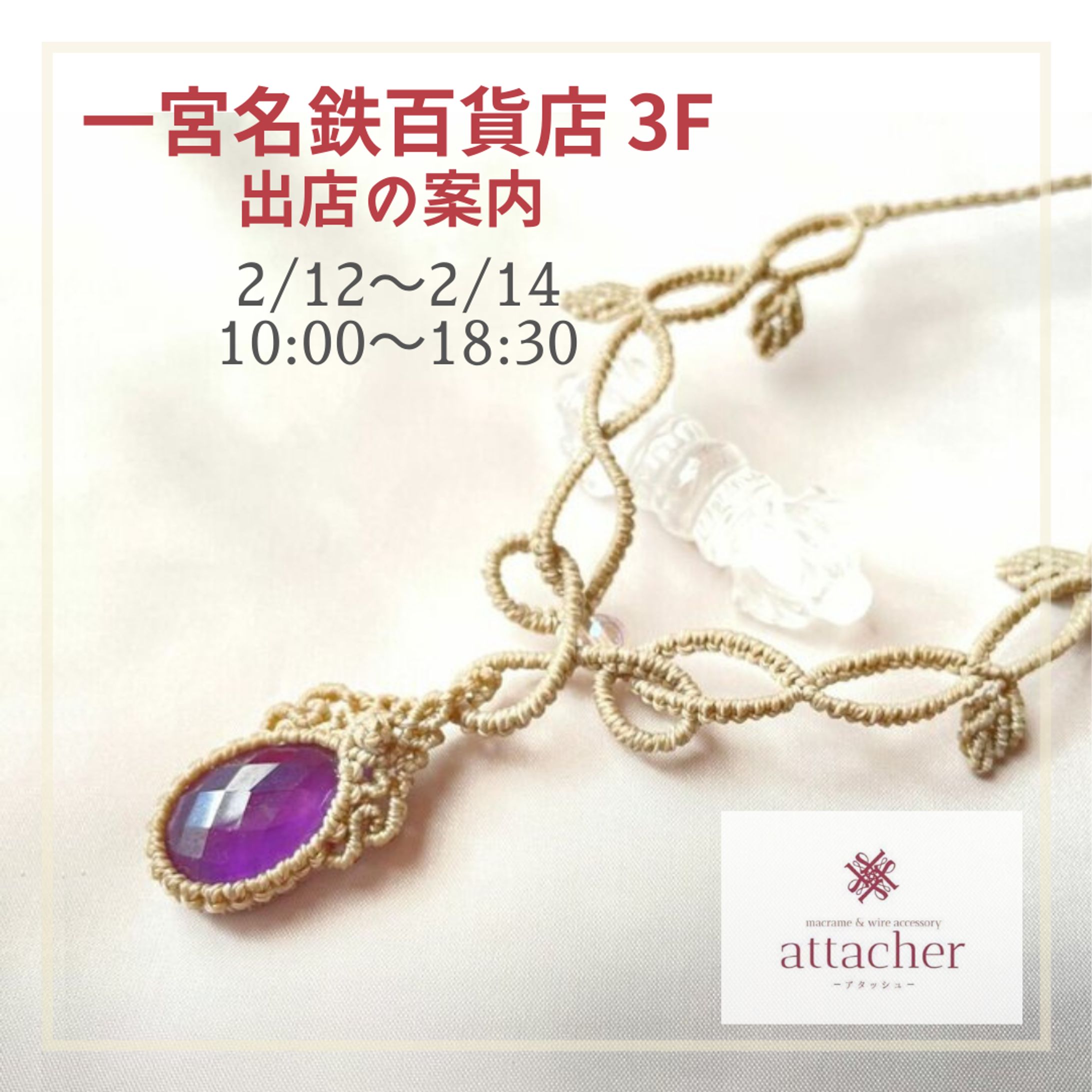 アクセサリー作家／新商品販促／FB用バナー-1