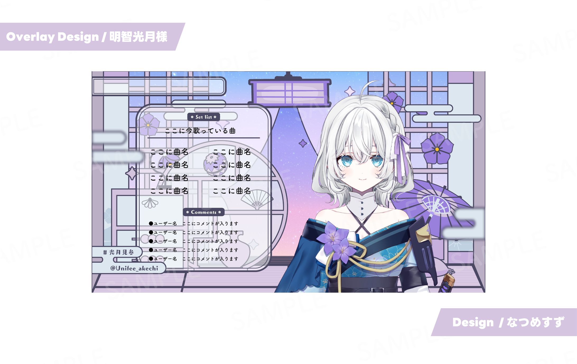 明智光月様 - overlay-1