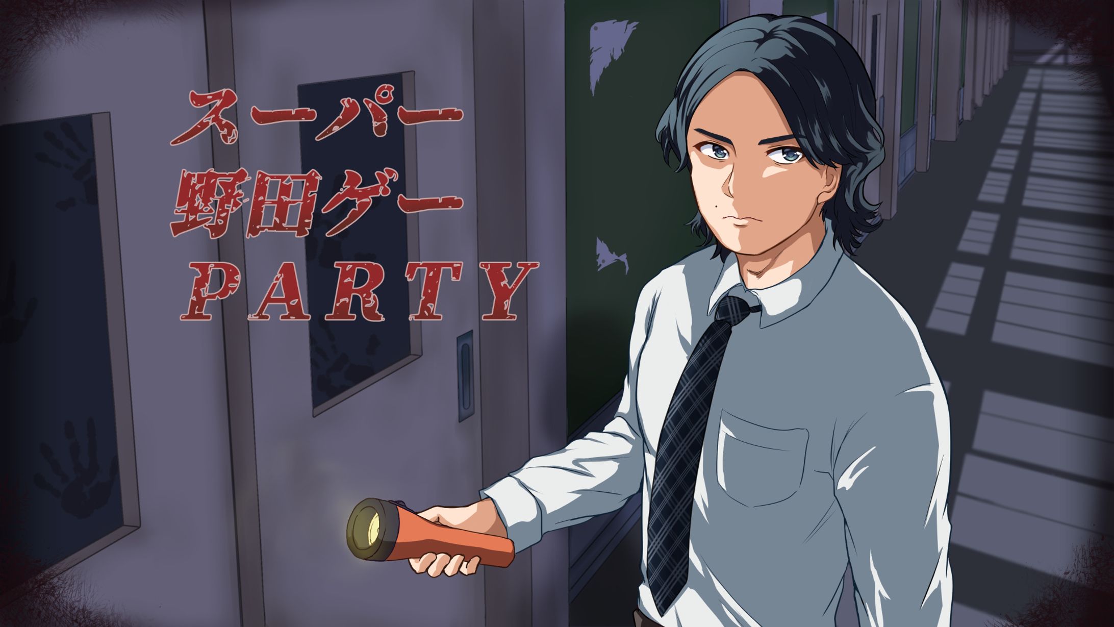 スーパー野田ゲーPARTY タイトル画面（2021年）-1