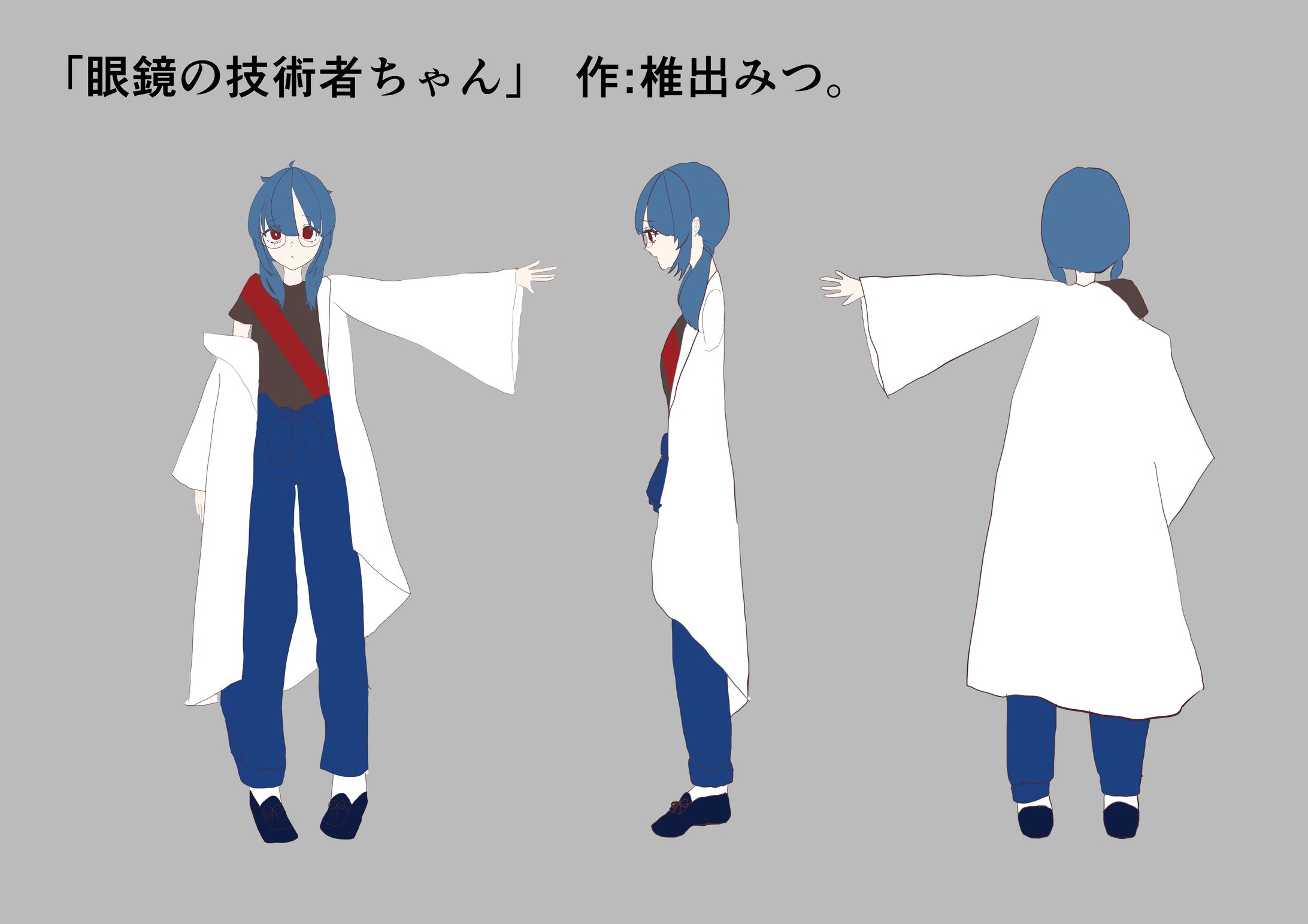 【眼鏡の技術者ちゃん_３面図】-1