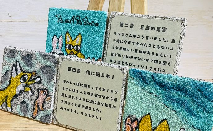 石板絵本【シコウのカジツ】