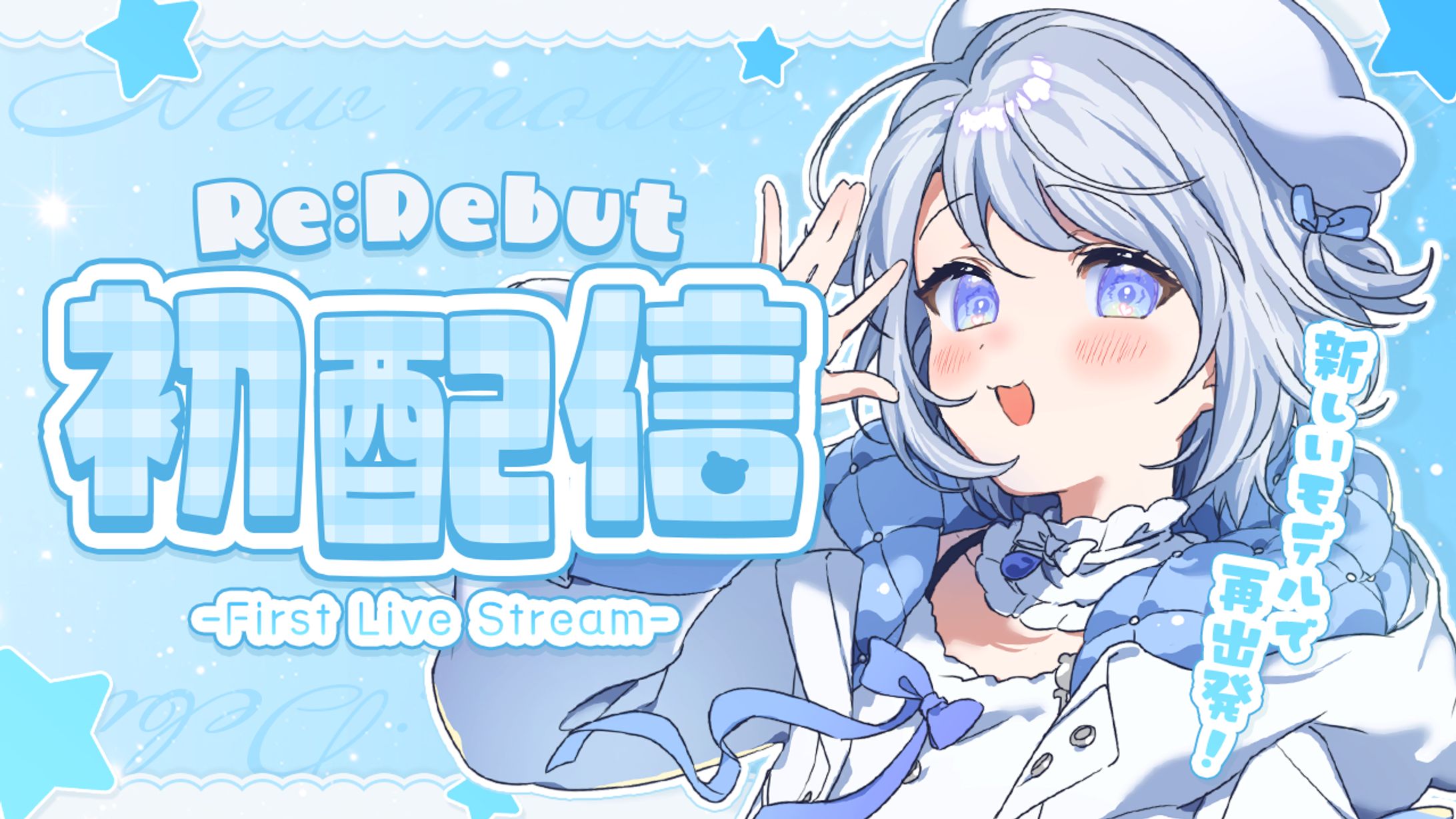 すやりすや初配信サムネイル-1
