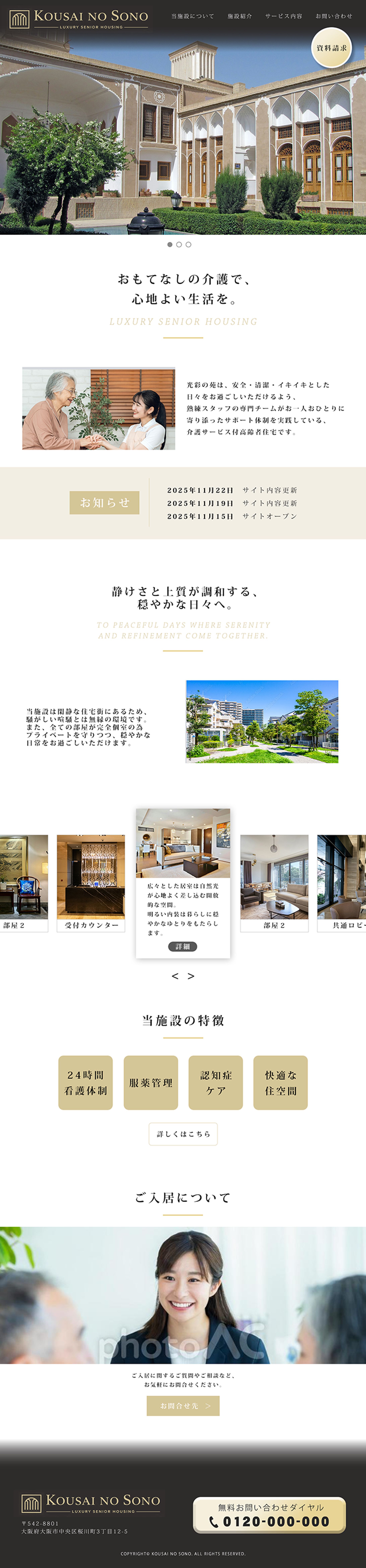 高齢者住宅サイト／デザインカンプ-1