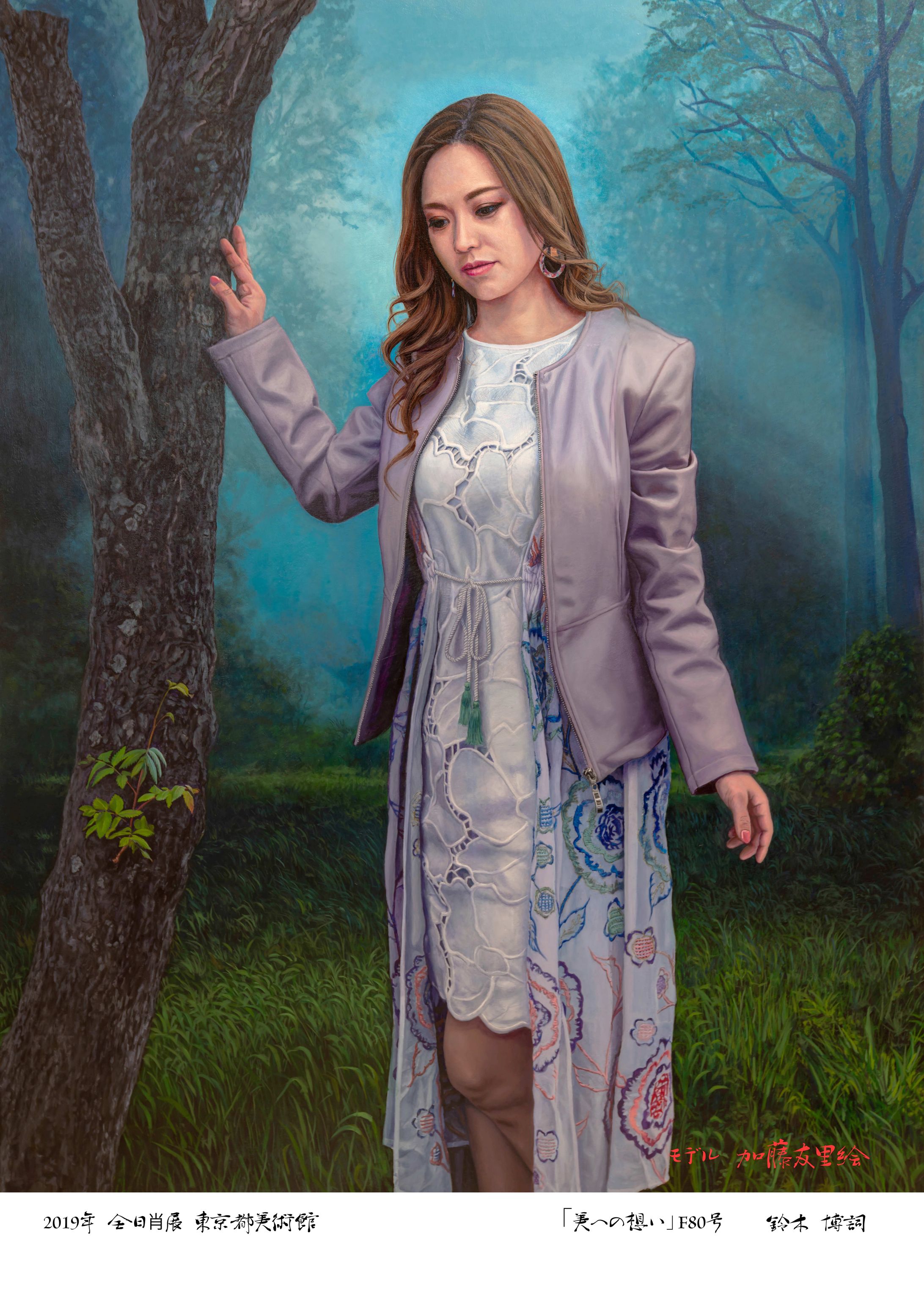 「美への想い」-1