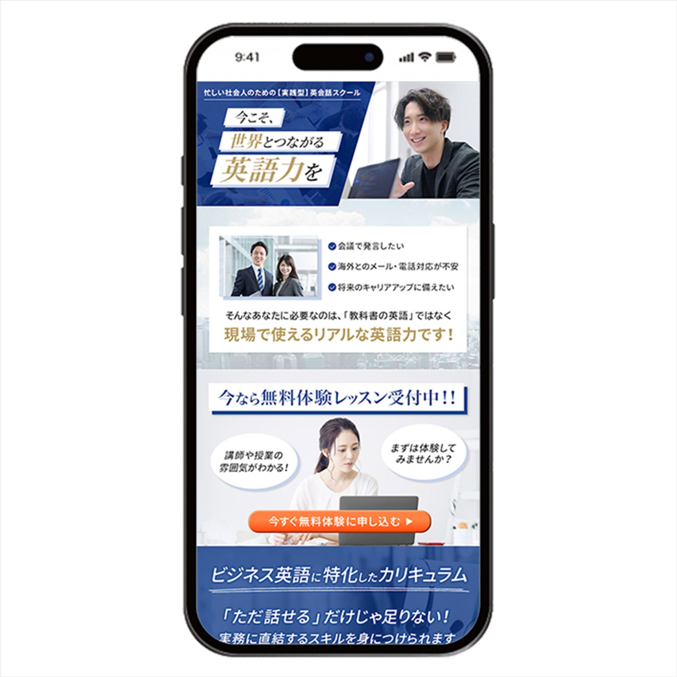 LP：ビジネス英会話-1