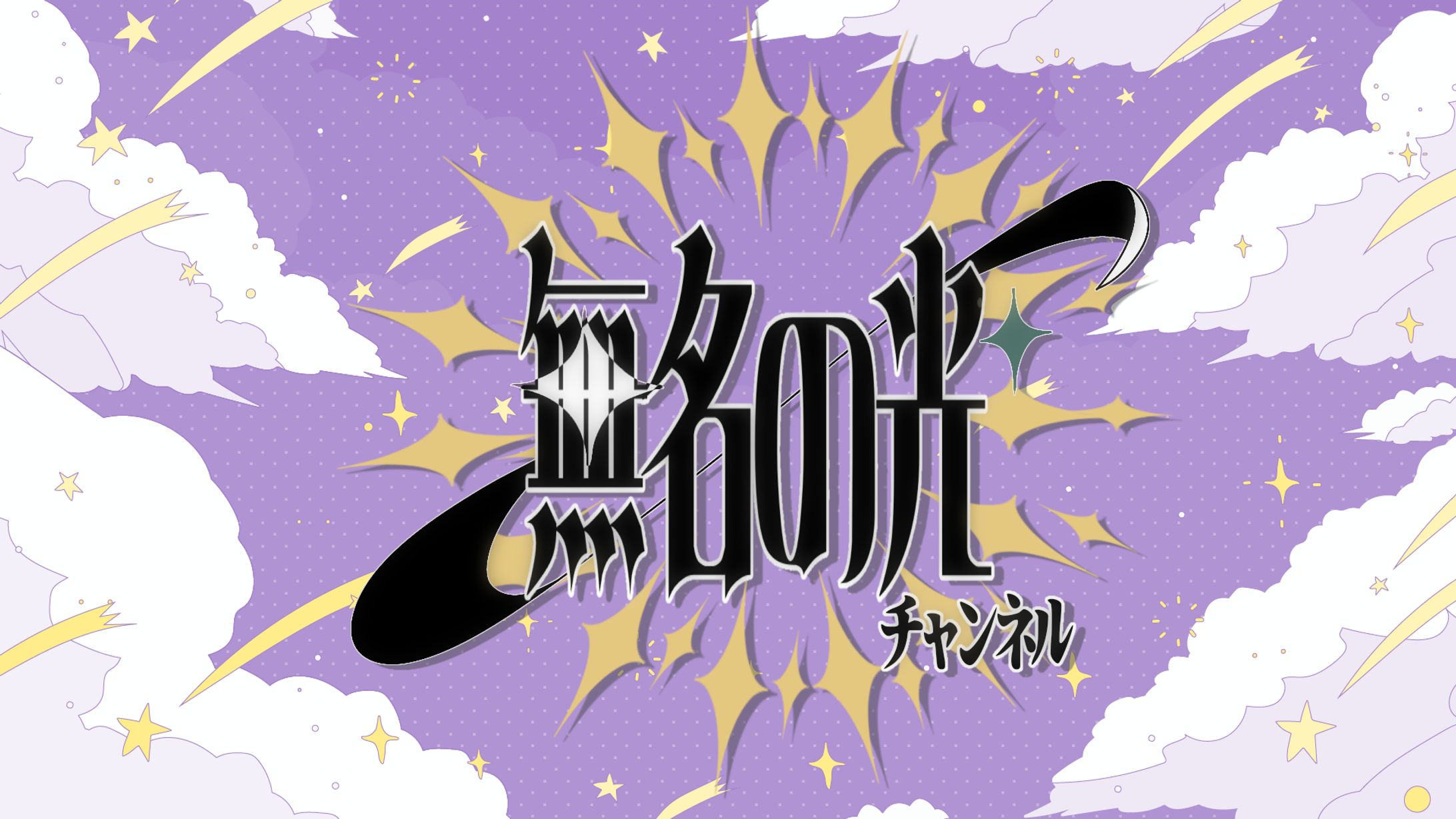 ファンアート-1