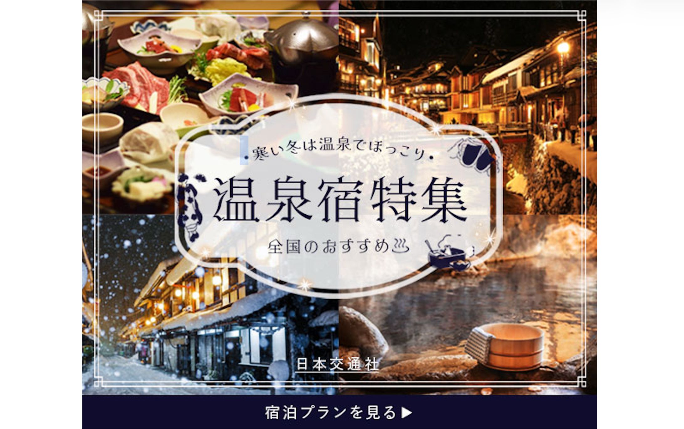 【バナー】温泉宿-1