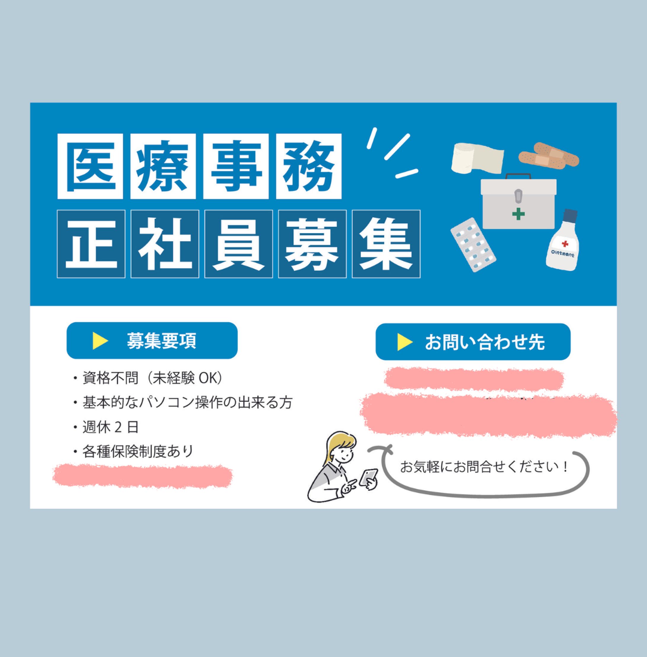 【実案件】求人募集チラシ-1