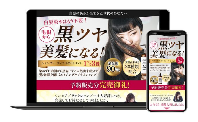  LP｜白髪改善シャンプー（ワンモアブラック）（PC／SP）