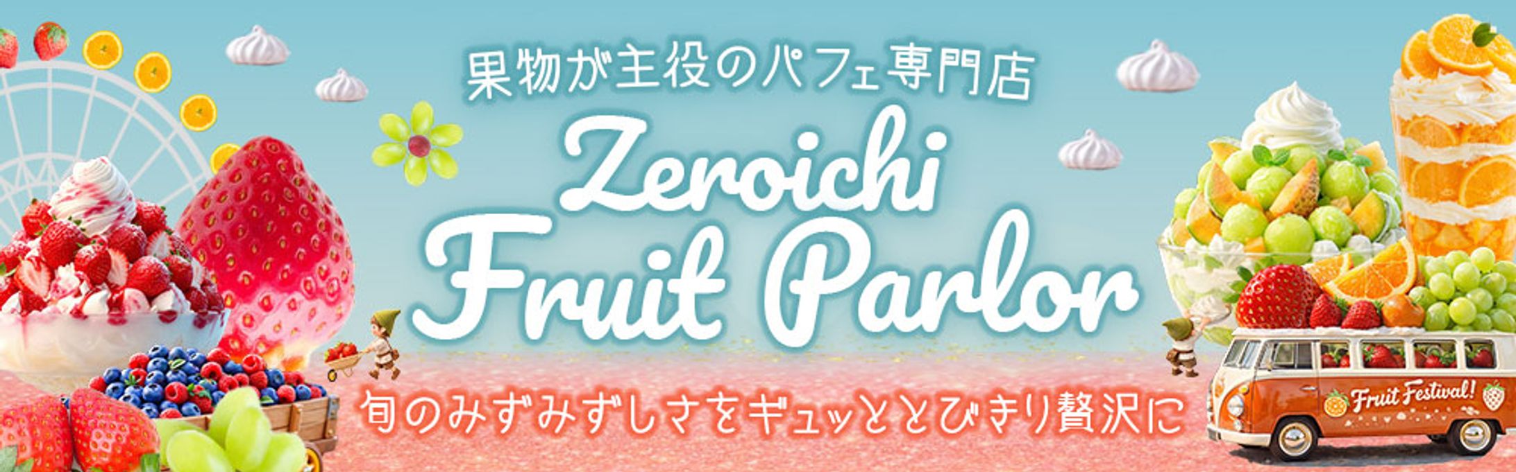 フルーツパーラー架空案件-1