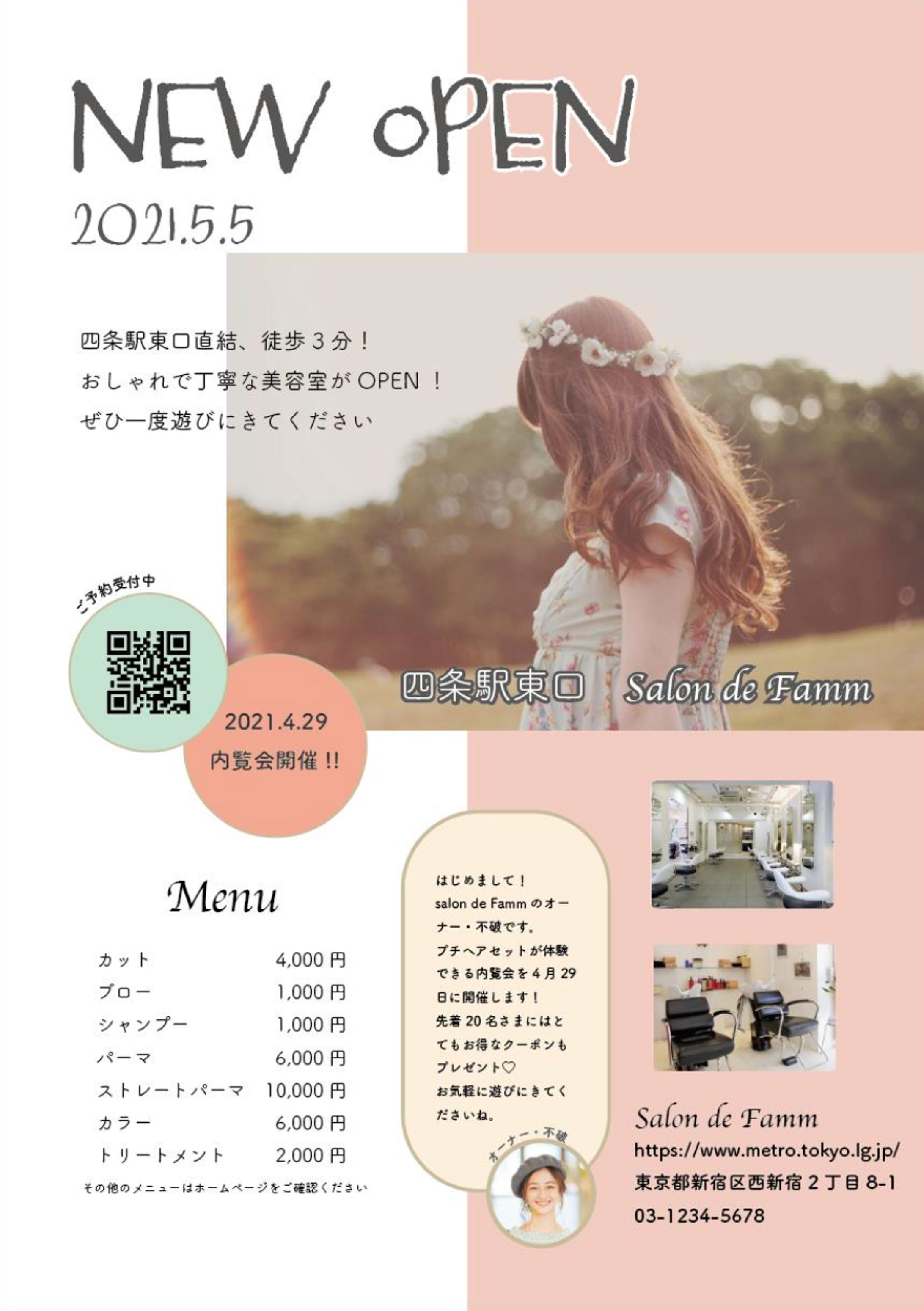 NEWOPEN美容室チラシ-1