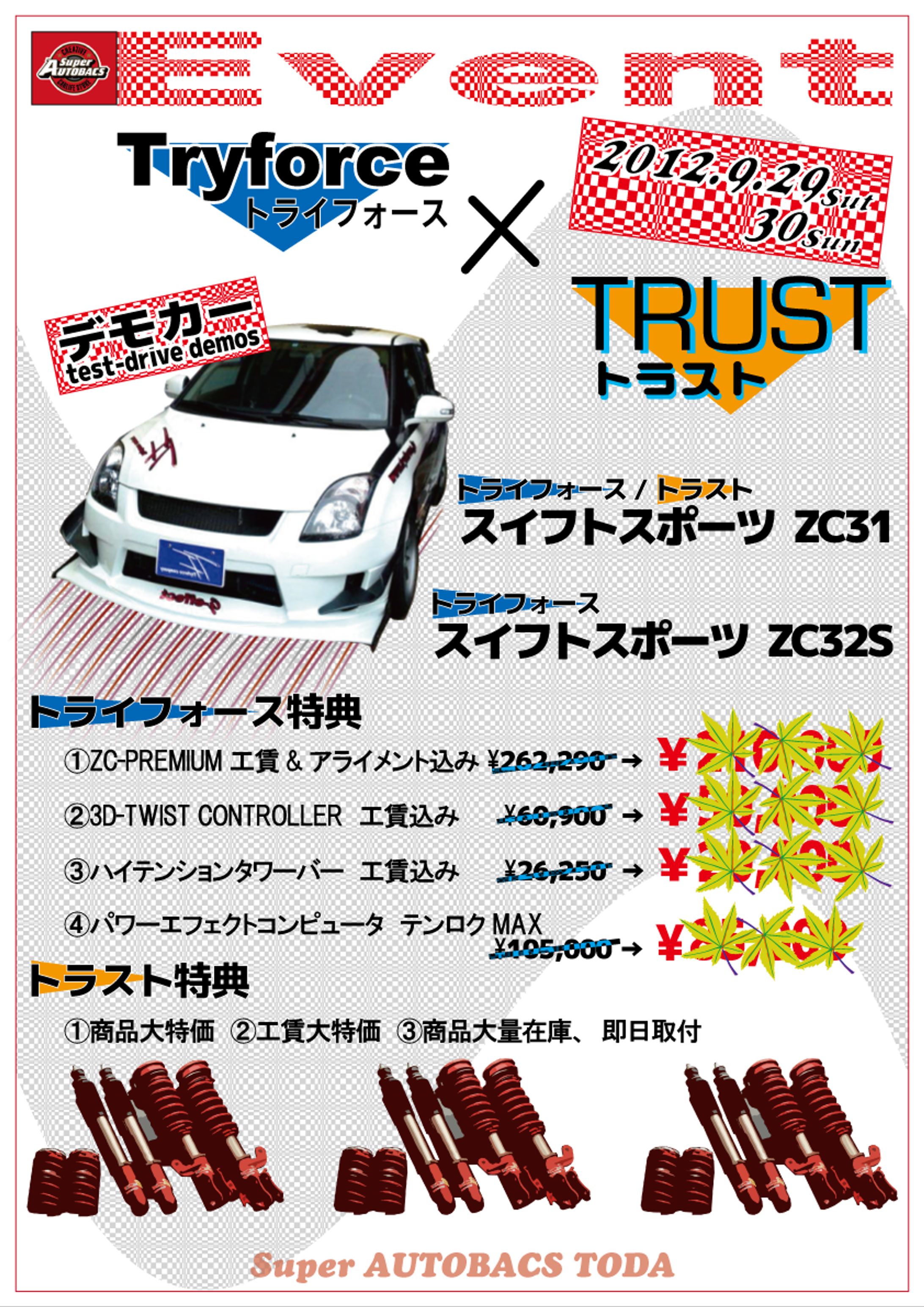 某カー用品店(店内POP)-1