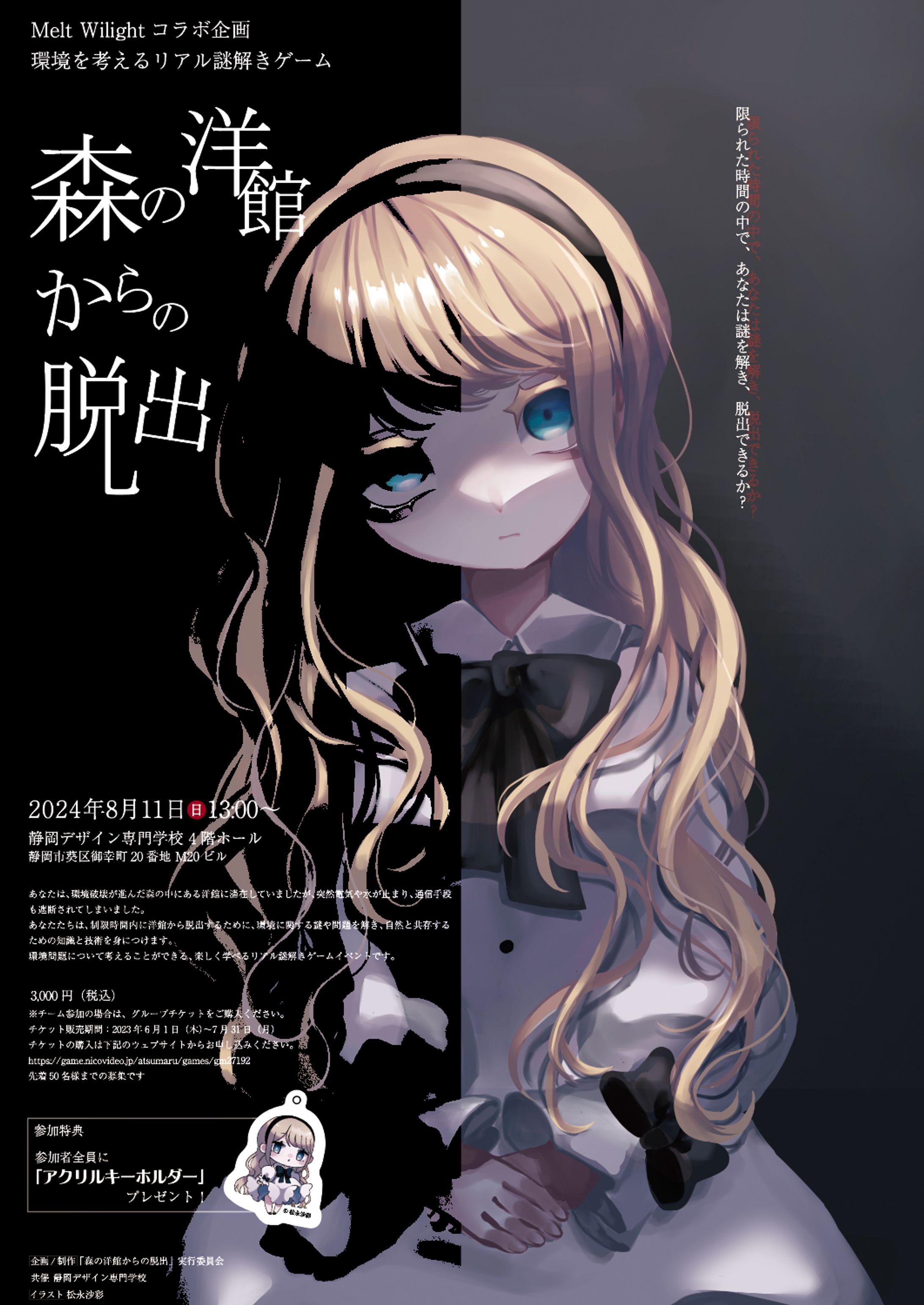 課題「謎解きイベントチラシ」-1