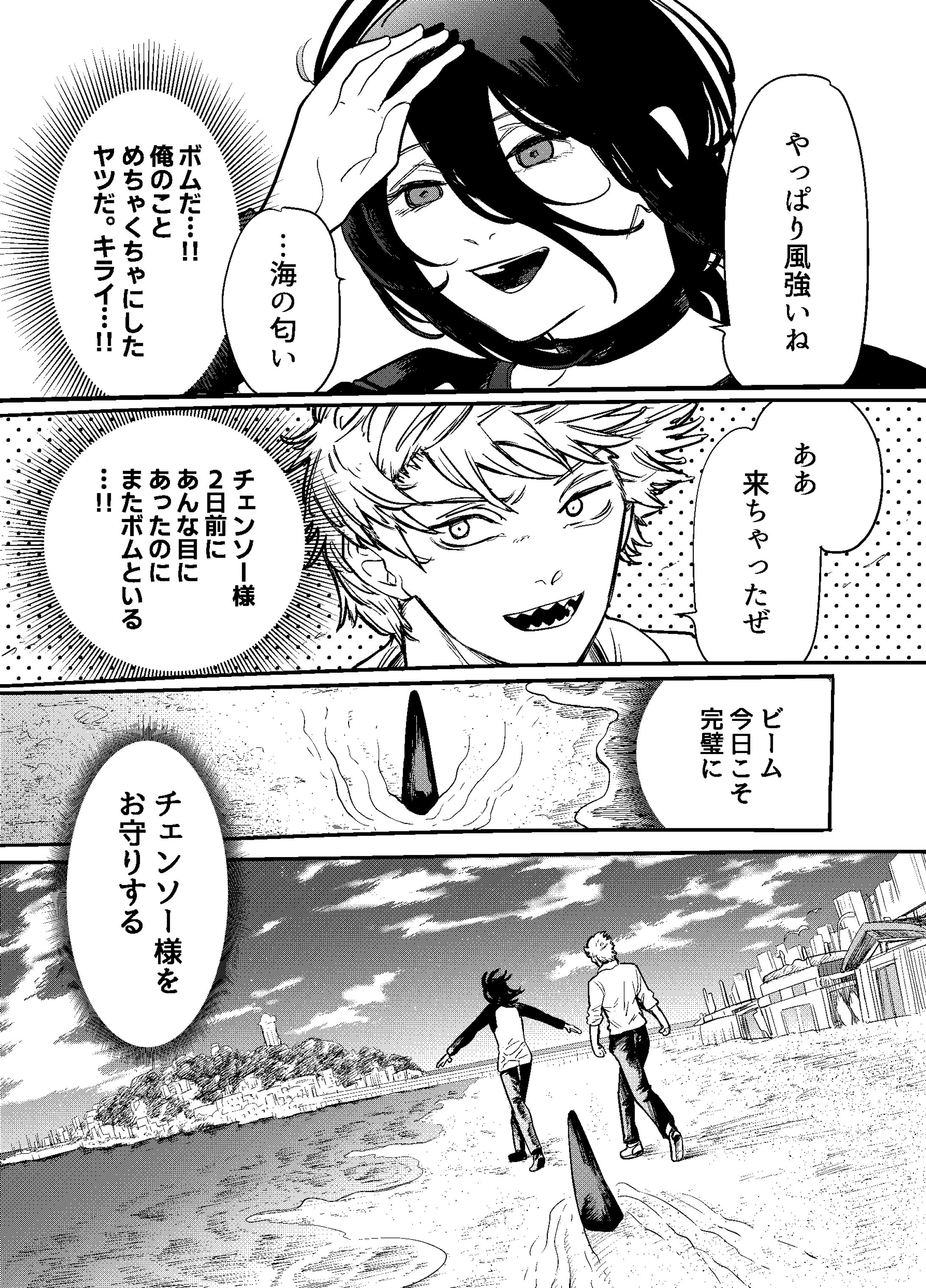 デンレゼ漫画④　全6P-1