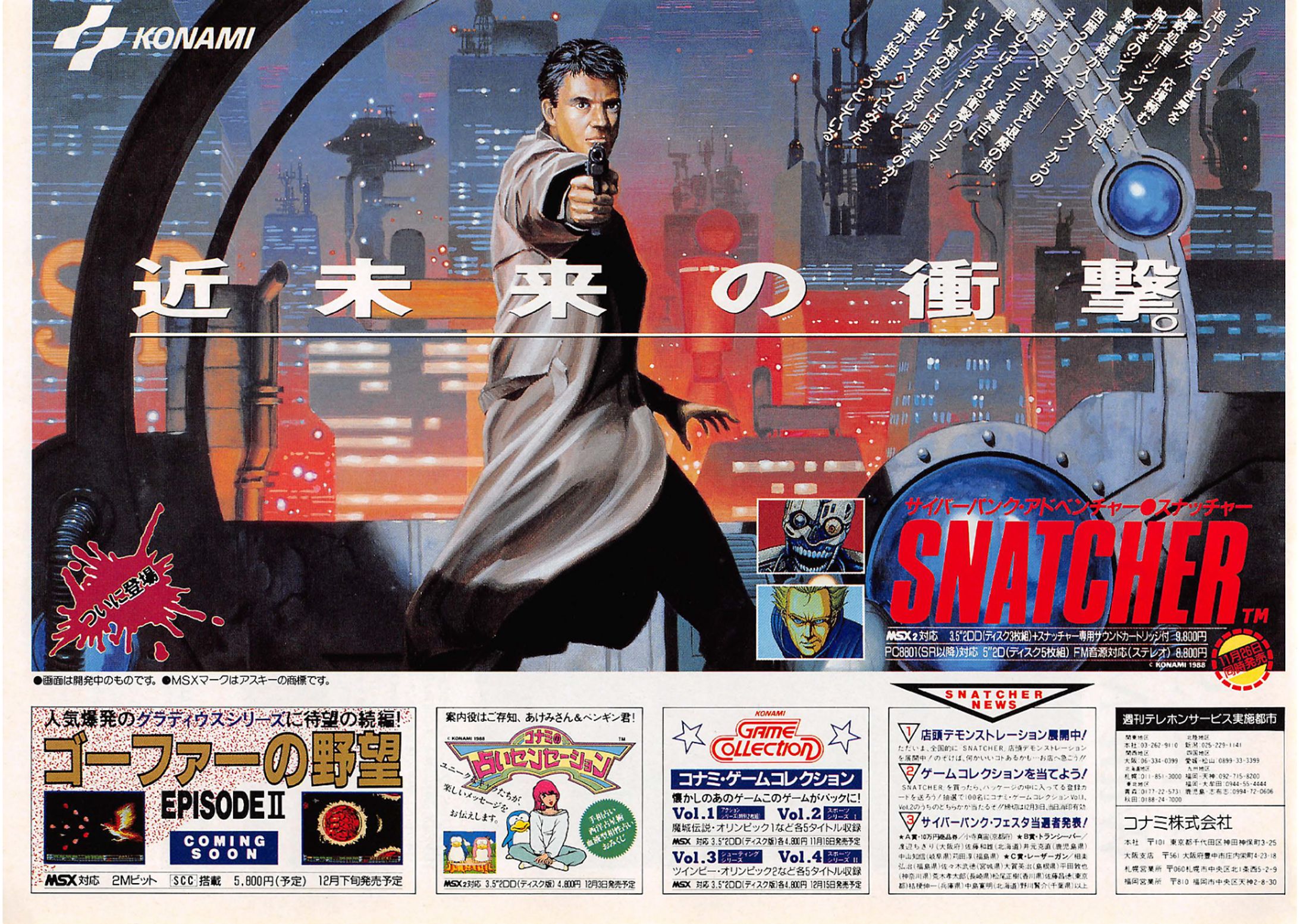 KONAMI「スナッチャー」 for NEC PC 8801 mkⅡSR以降 (C)1988 コナミ   gyusyabu.ddo.jp-1