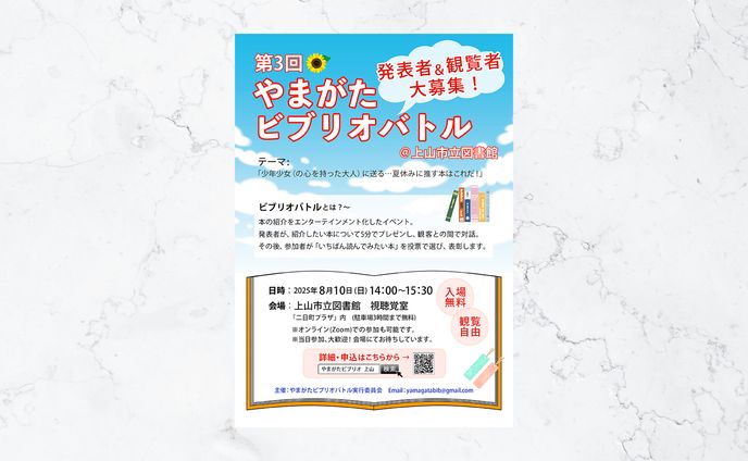 【実案件】イベントちらし