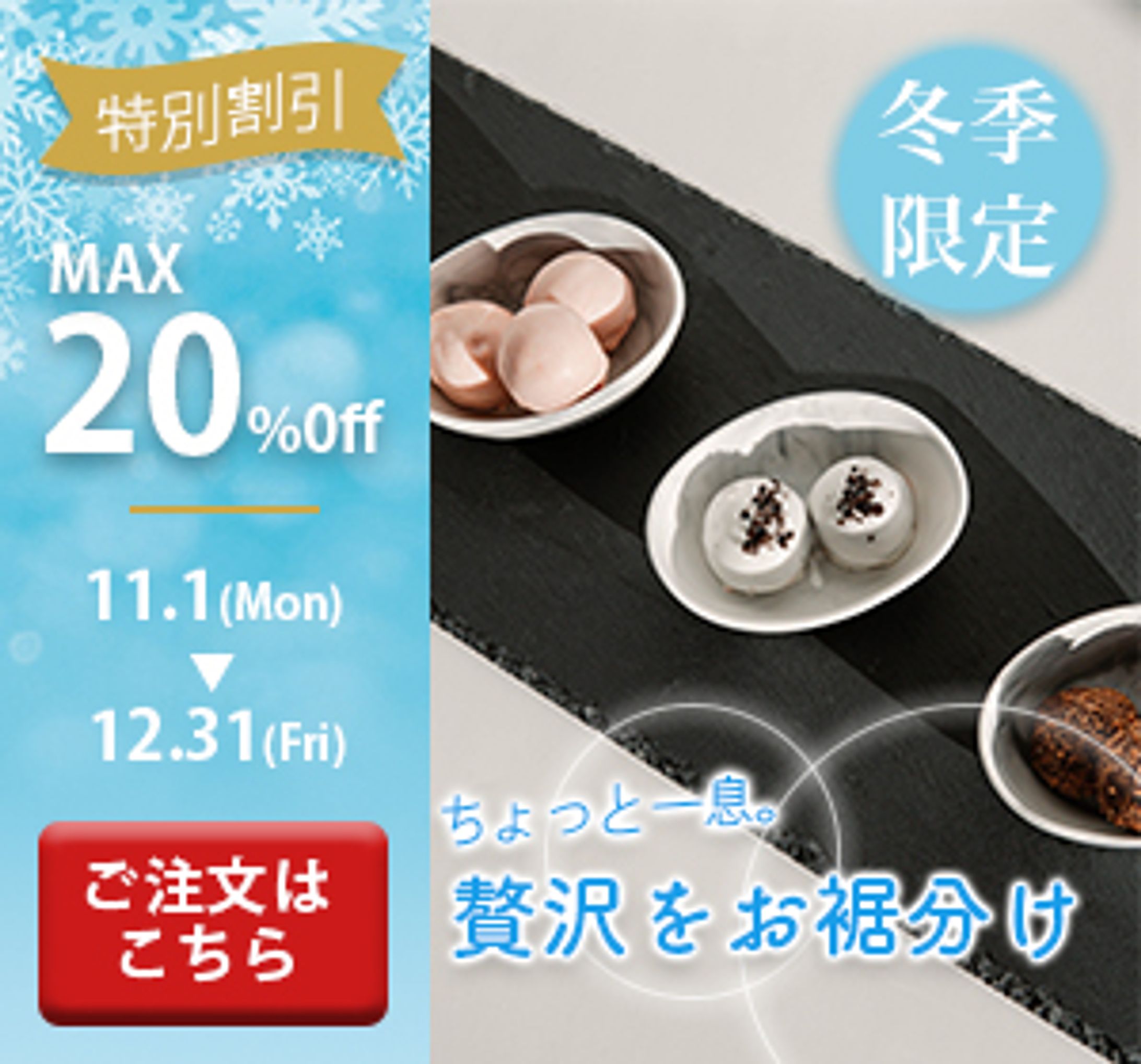 #バナーお題 第1弾 冬限定一口チョコ-1