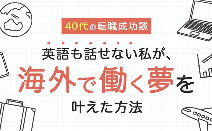 40代の転職サイトのサムネイル