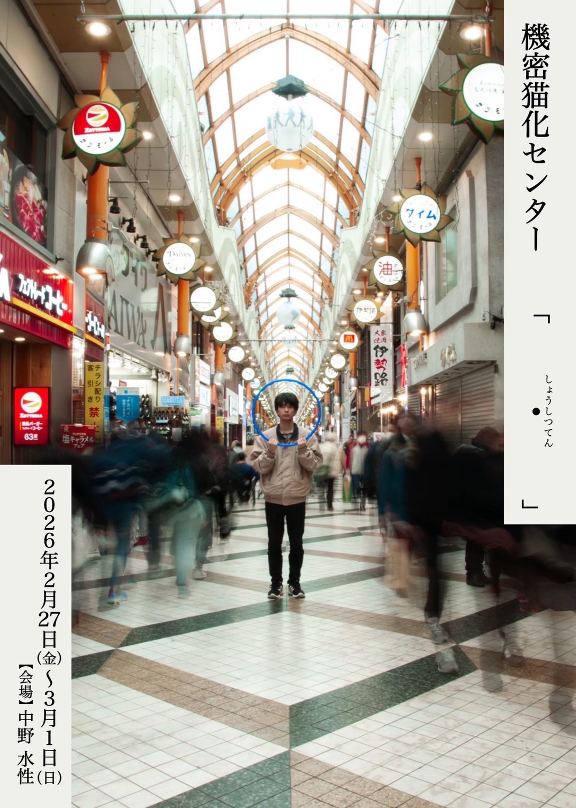 機密猫化センター『 ・ （しょうしつてん）』-1