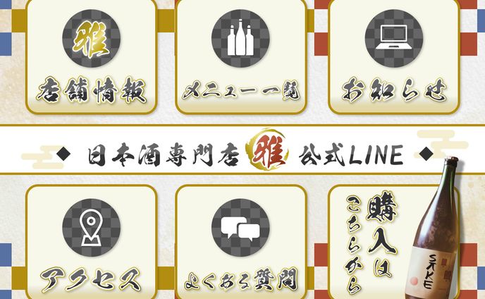 リッチメニュー（飲食店-7）