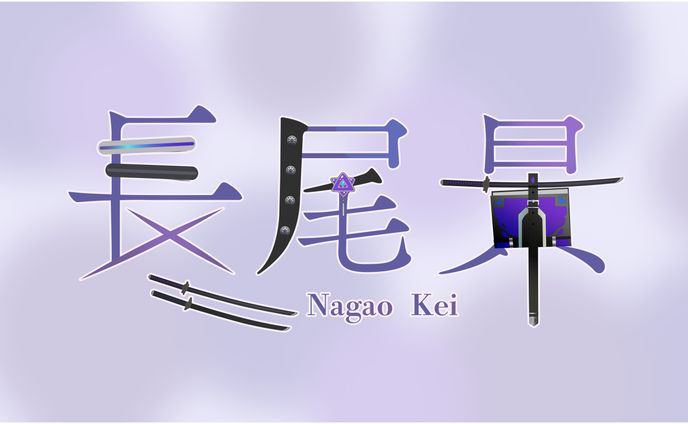 【FA】長尾景ロゴ