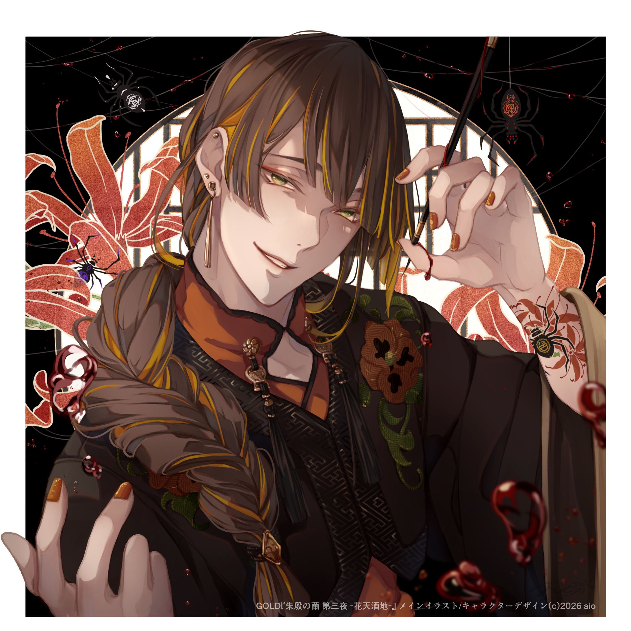 【お仕事】『朱殷の繭』 第三夜-花天酒地--1