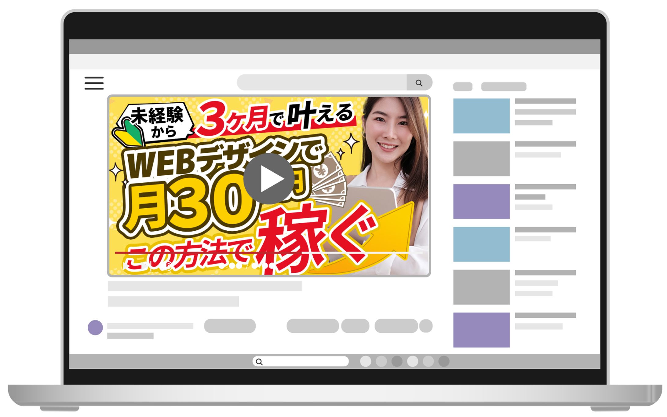 【YouTubeサムネイル】WEBデザインで稼ぐ方法-1