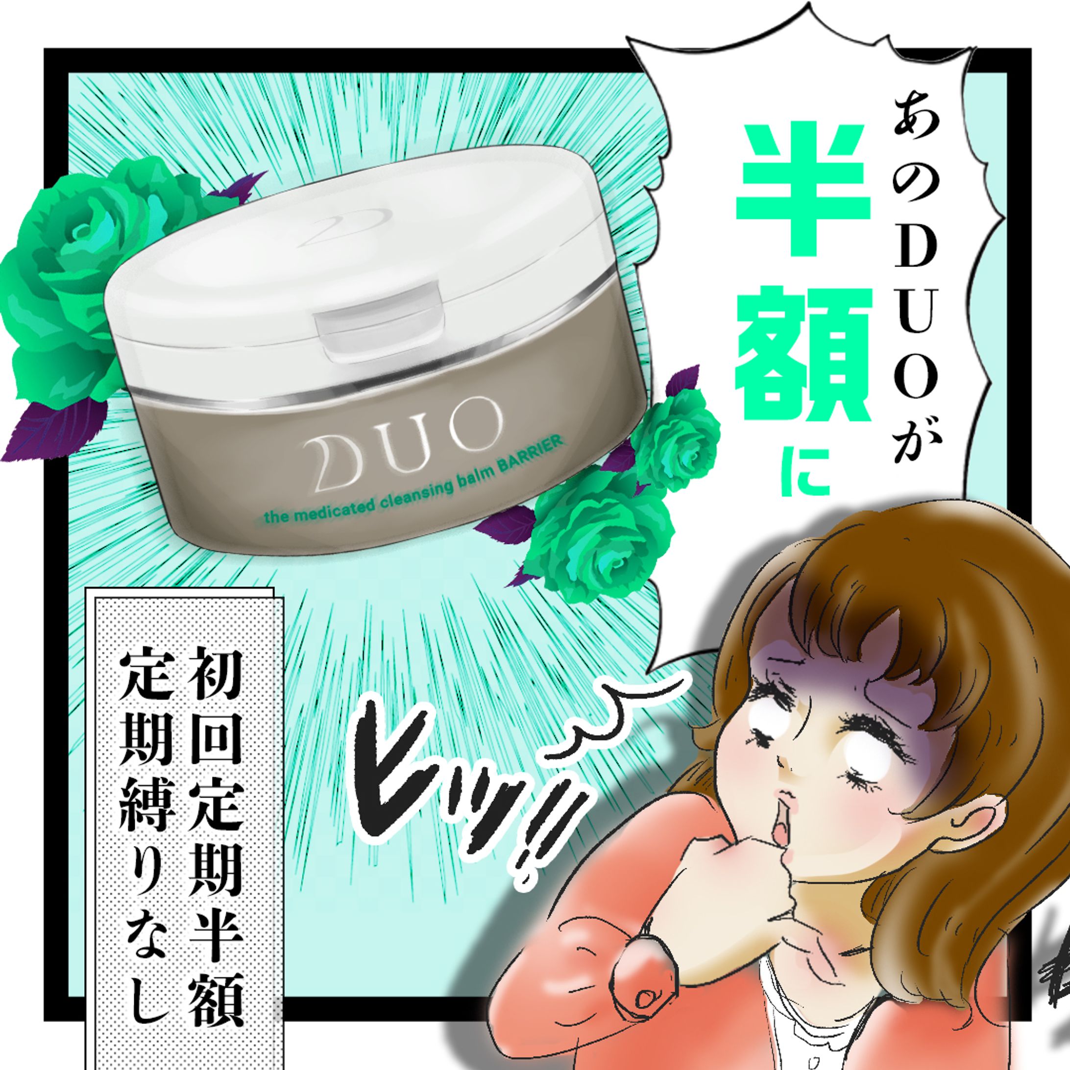 コスメ広告デザイン-1
