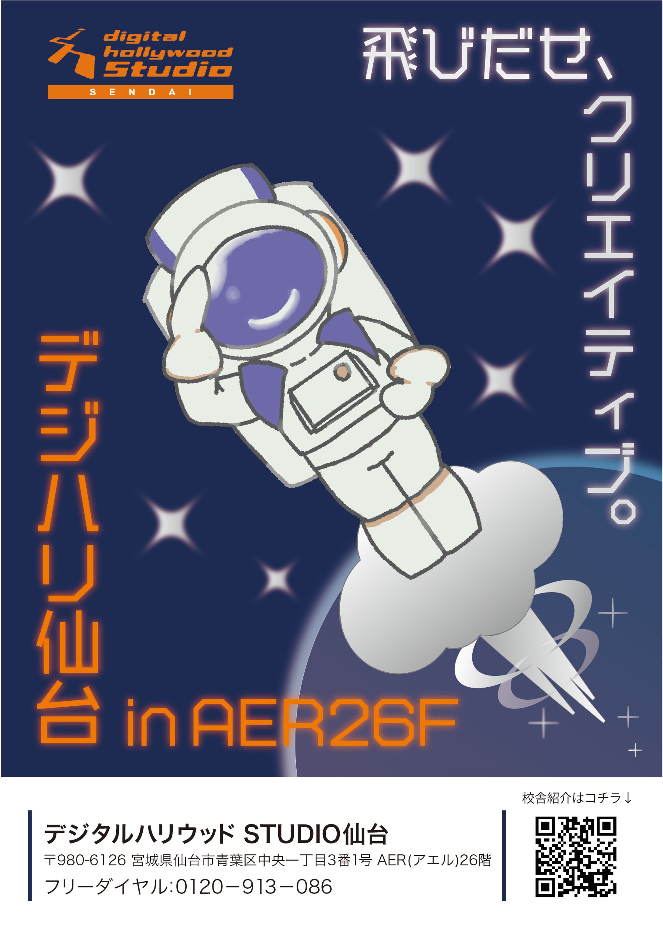 デジタルハリウッド仙台集客ポスター（制作課題）-1