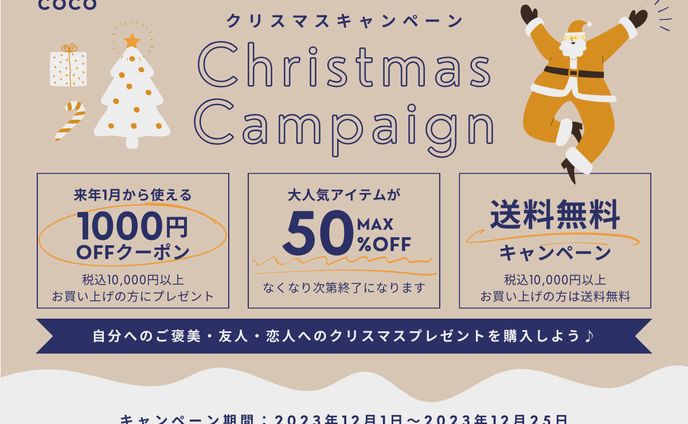 クリスマスキャンペーンバナー（架空）