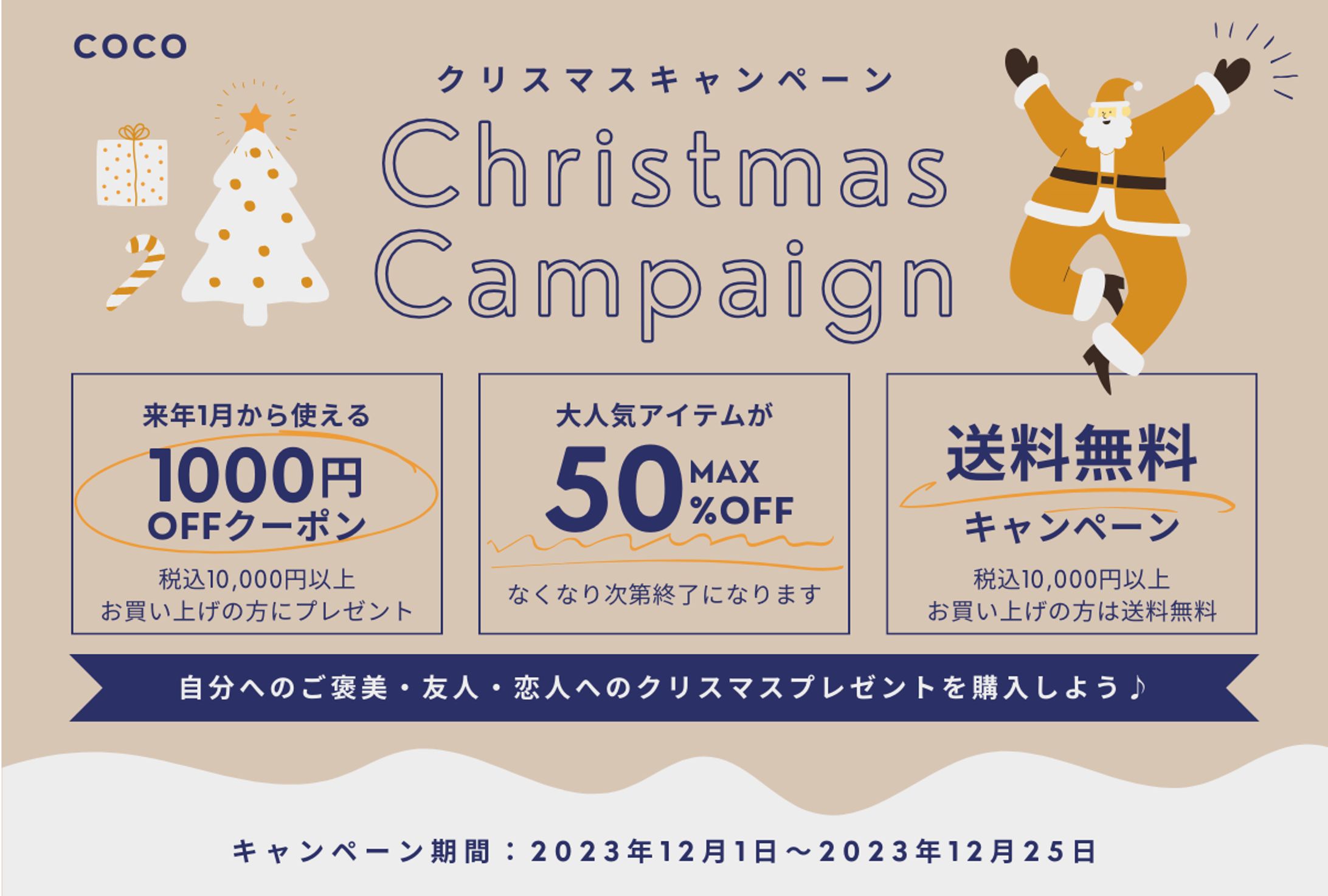 クリスマスキャンペーンバナー（架空）-1