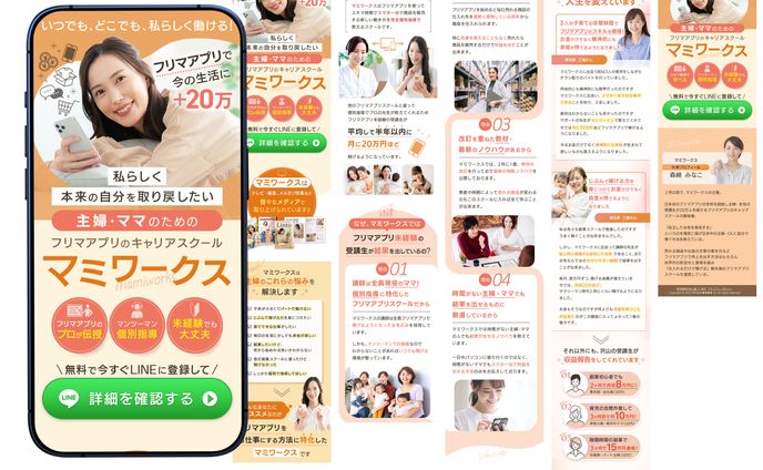 【サンプル】フリマアプリスクールLP