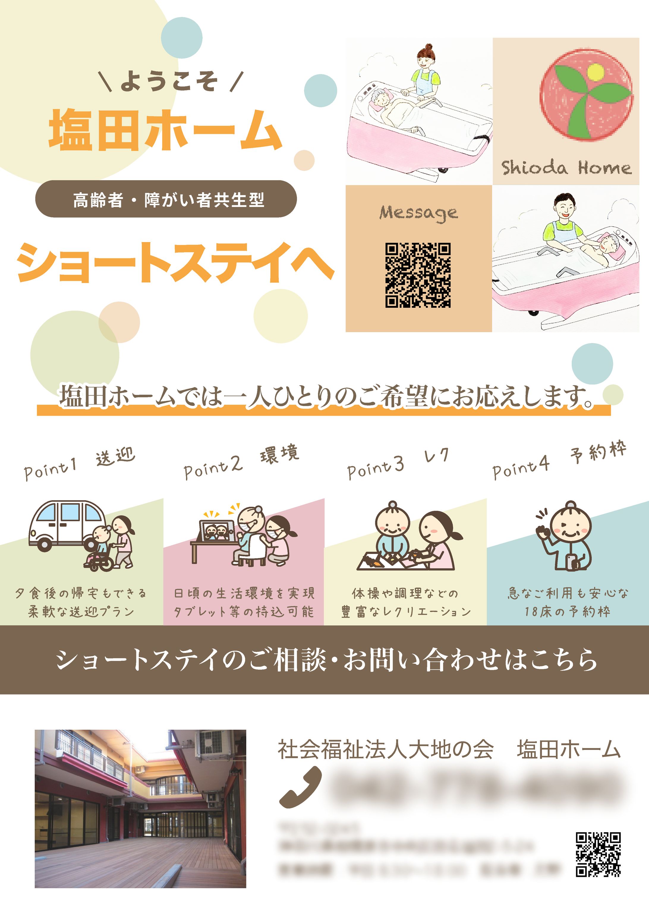 ショートステイチラシ-1