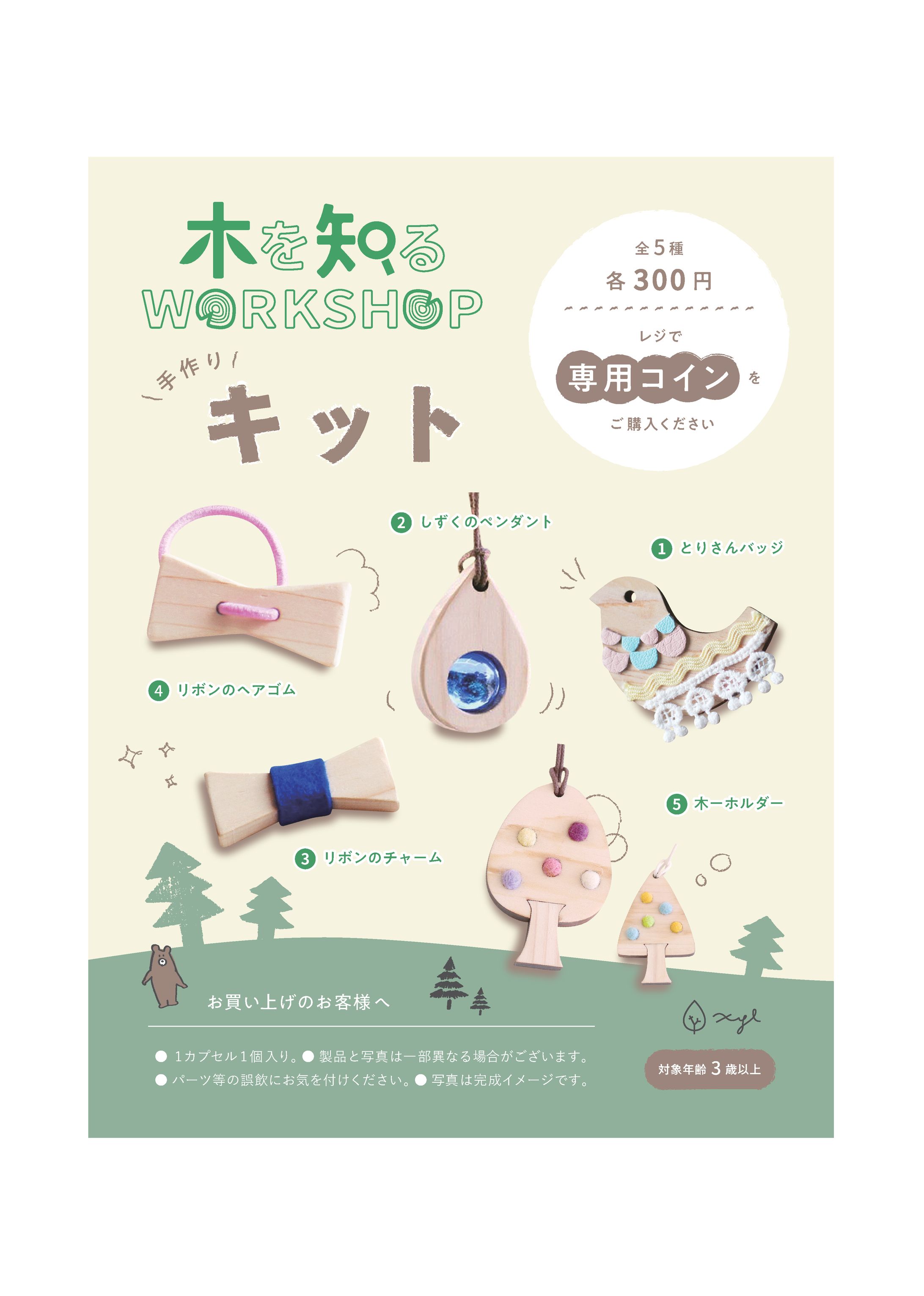 ワークショップ_ガチャ-1