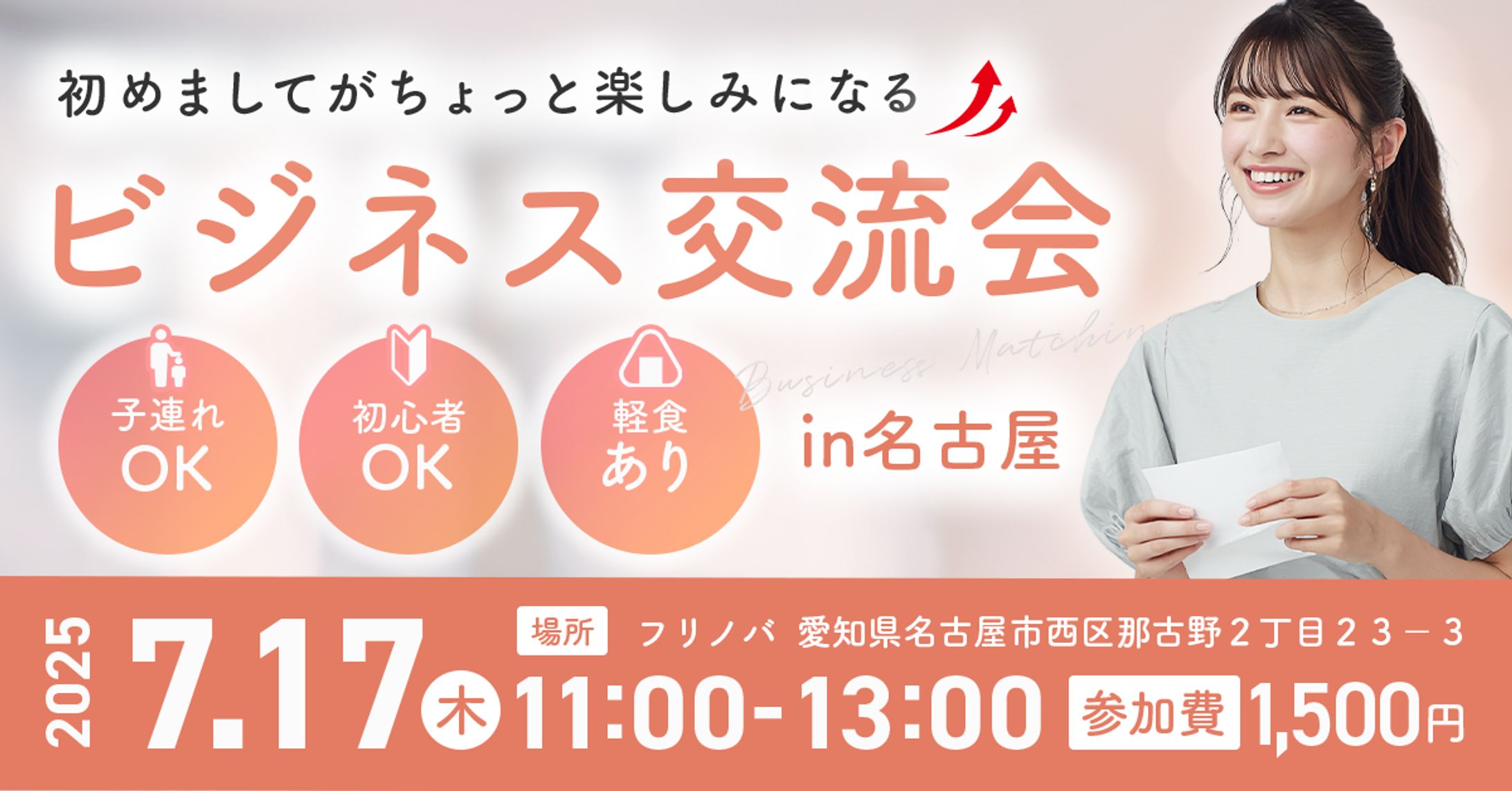交流会バナー-1