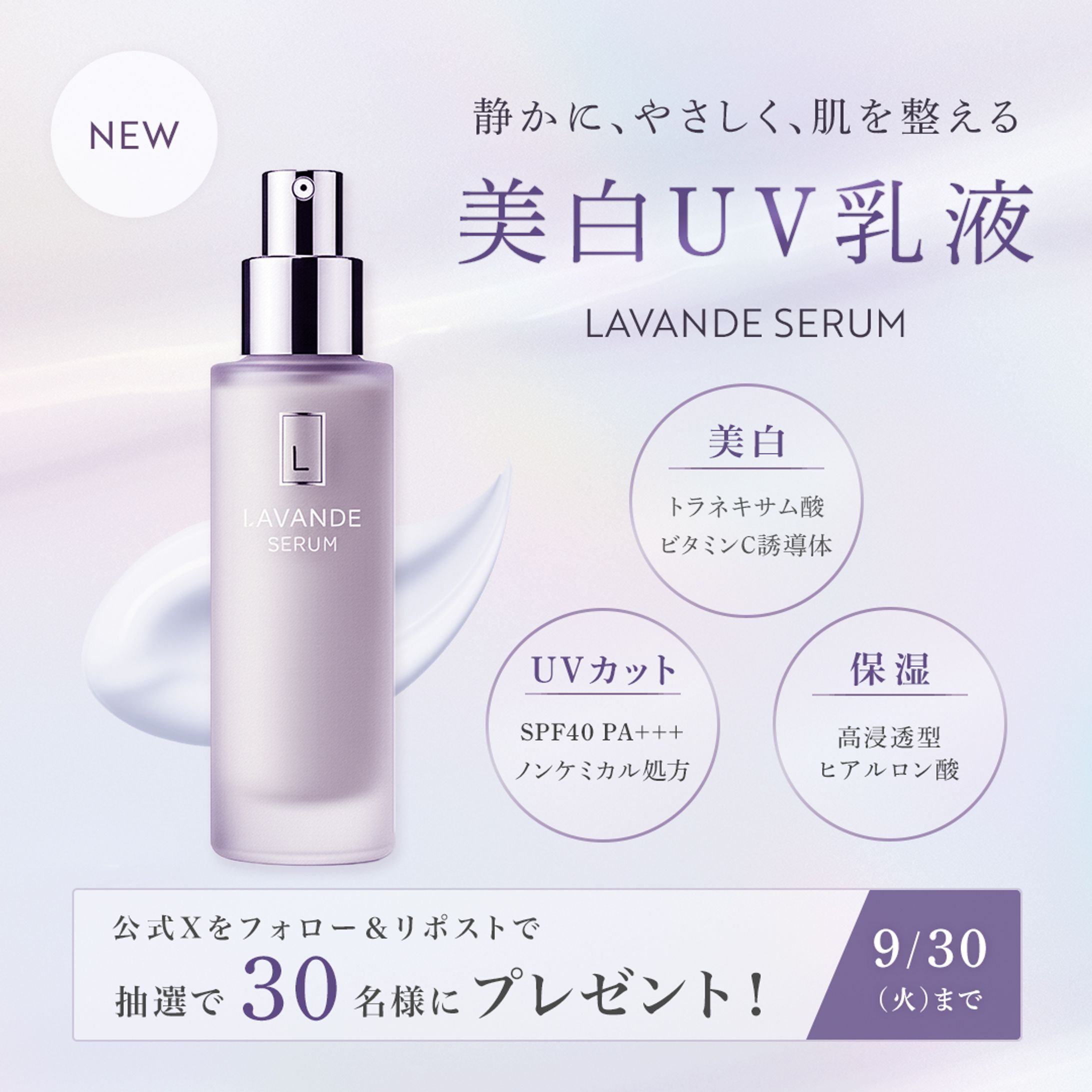 美白UVケア広告バナー-1