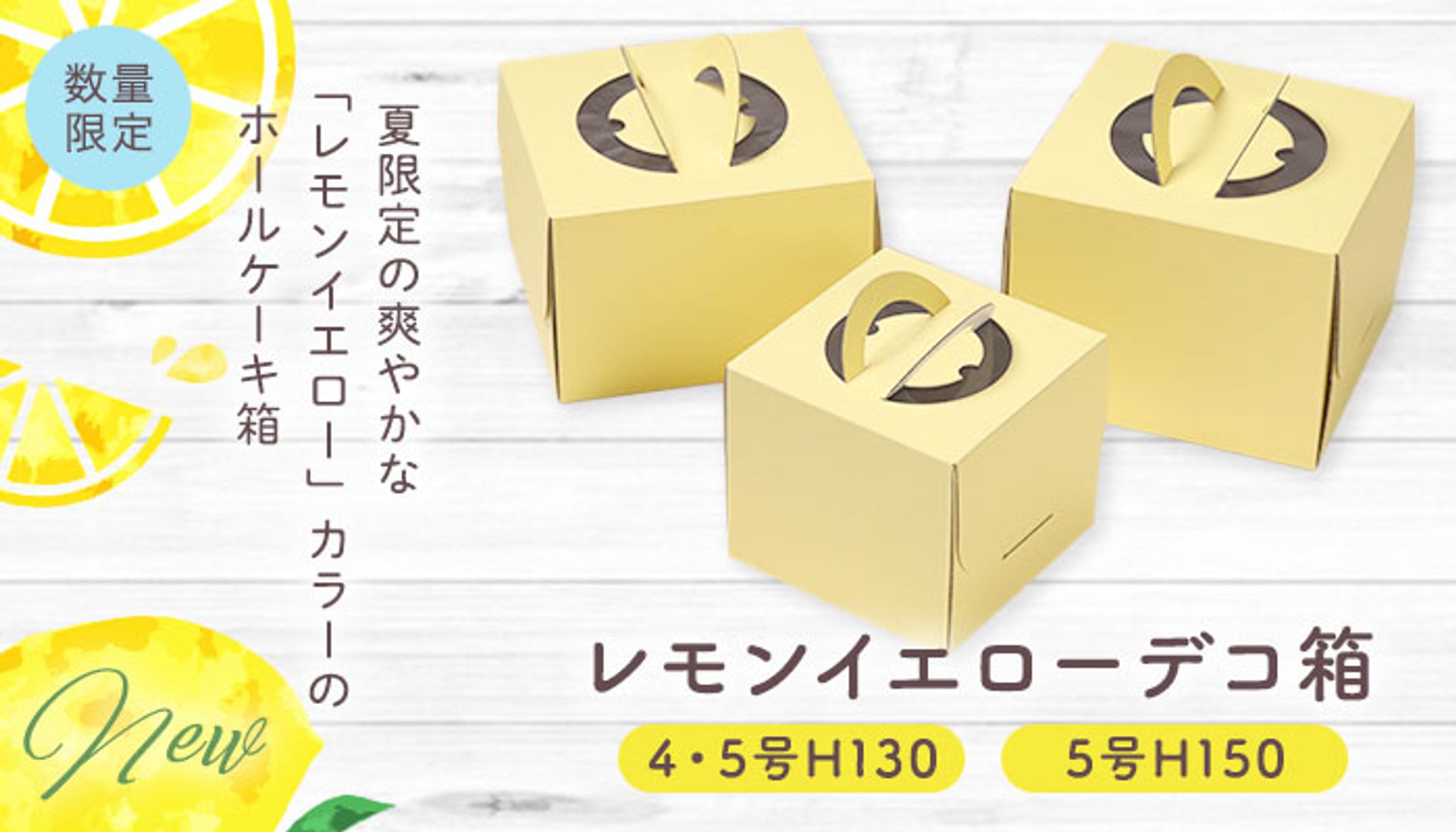 レモンイエローデコ箱誘導バナー-1
