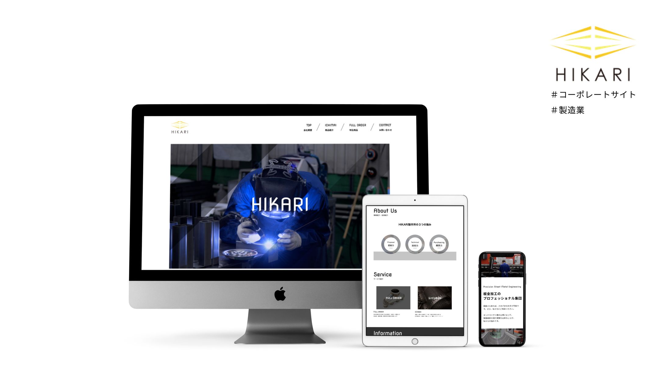 HIKARI製作所さま　コーポレートサイト-1