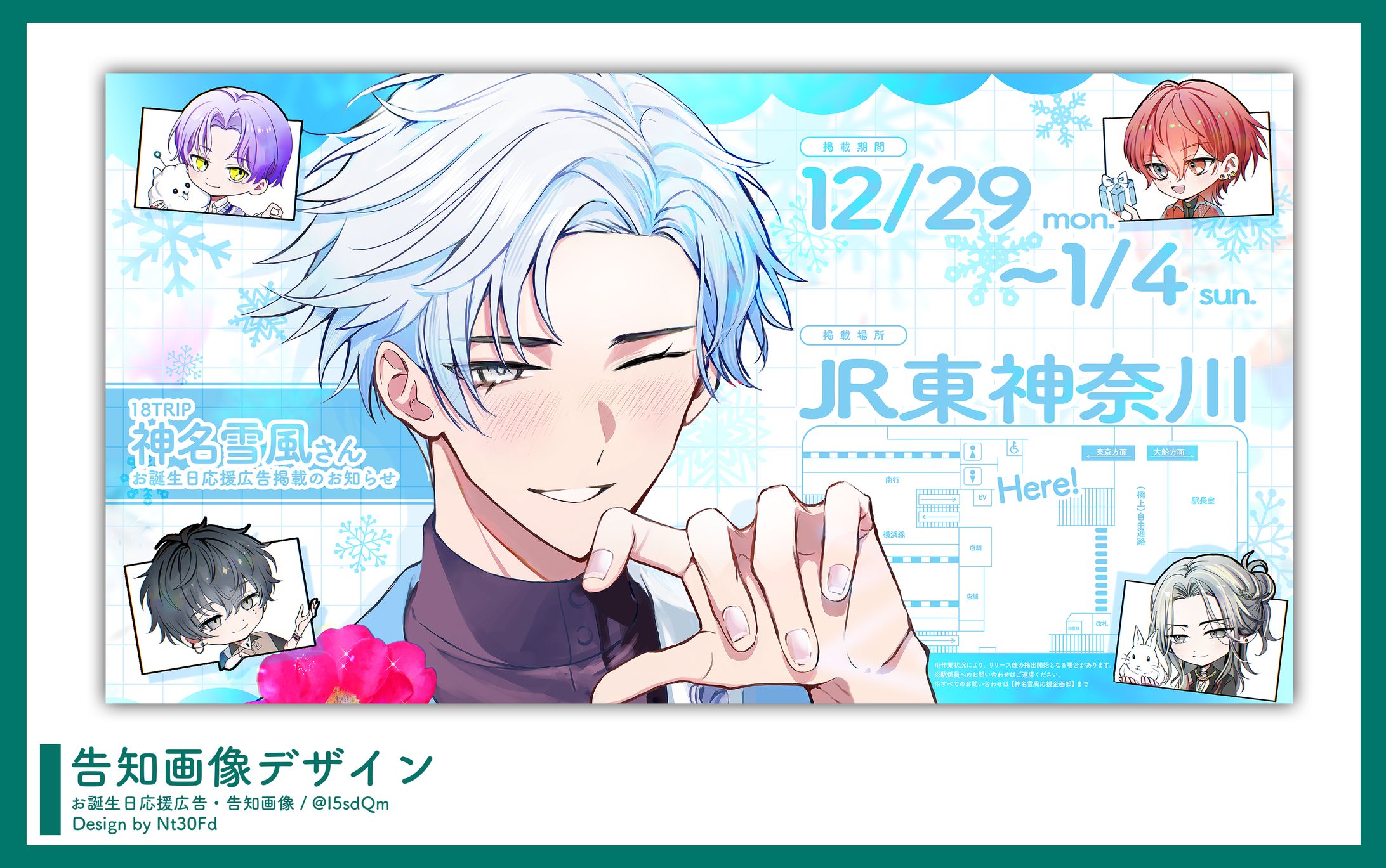 告知画像デザイン￤神名雪風（18TRIP）-1