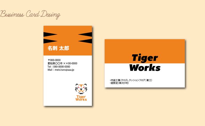 【TigerWorks 様】名刺制作