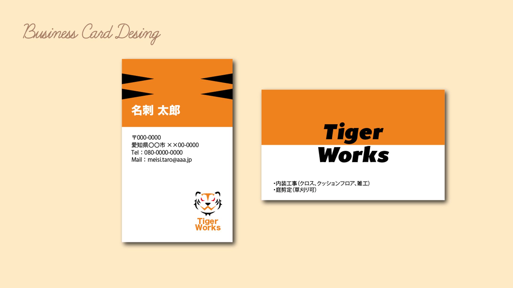 【TigerWorks 様】名刺制作-1