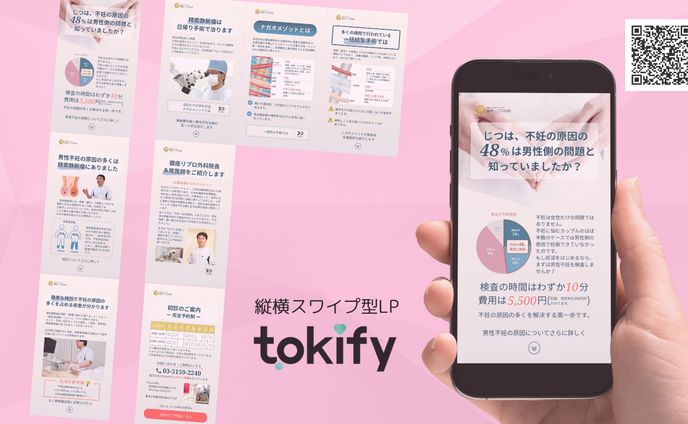スワイプLP【銀座リプロ外科様】
